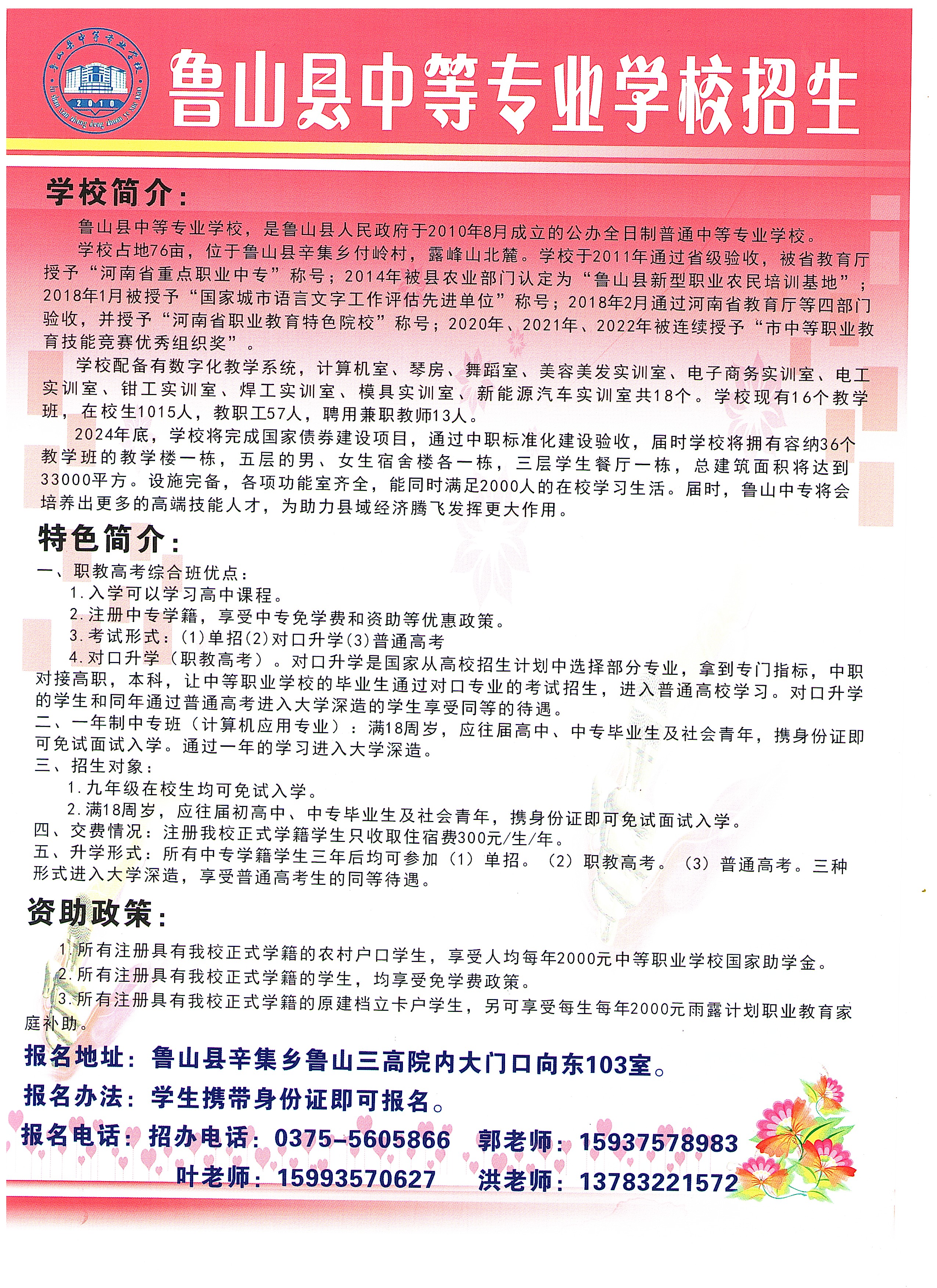 鲁山县中等专业学校